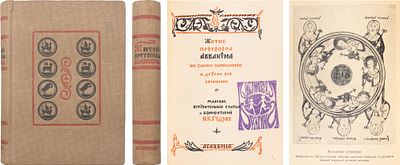 Аввакум. Житие протопопа Аввакума им самим написанное и другие его сочинения / Ред., вступ. ст. 