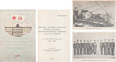 Высшее военно-морское ордена Ленина Краснознаменное училище им. М.В. Фрунзе: Краткий 