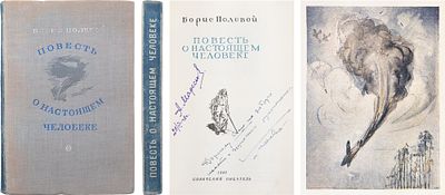 [Автографы летчика-героя повести Маресьева и автора] Полевой, Б.Н. Повесть о настоящем 