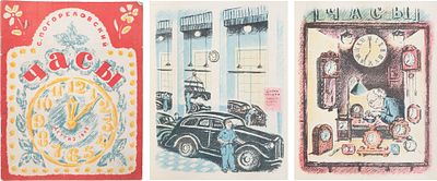 Погореловский, С.В. Часы / Ил.: В. Бомаш. - Л.: Изд-во и 2-я ф-ка дет. книги Детгиза, [1948]. - 