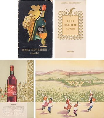 [Кишинев] Вина Молдавии марочные: [Рекламно-информационный буклет]. Кишинев: Совнархоз 