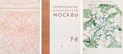 Строительство и архитектура Москвы: Генеральный план развития Москвы. М.: [Моск. Рабочий] 