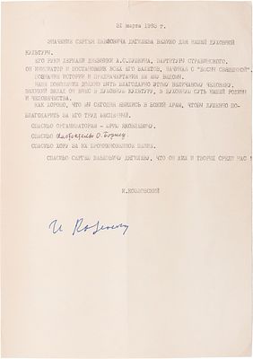 [Памяти С.П. Дягилева] Козловский, Иван [автограф] Машинопись ко дню рождения Сергея Дягилева. 