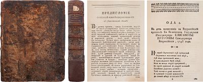 Ломоносов, М.В. Собрание разных сочинений в стихах и в прозе Михайла Ломоносова. - 2-е изд. с 