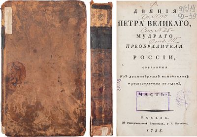 Голиков, И. Деяния Петра Великого, мудрого преобразователя России, собранные из достоверных 