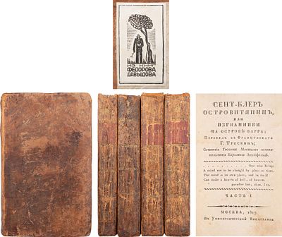 [Из собрания А.А. Федорова-Давыдова] Хелм, Э. Сент-Клер островитянин, или Изгнанники на острове 