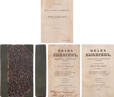 Булгарин, Ф.В. Иван Выжигин: Нравственно-сатирический роман. Ч. 1-4. - СПб.: тип. вдовы Плюшар 