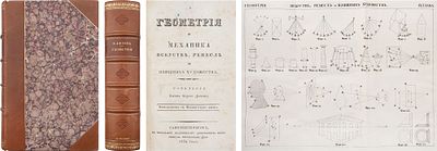 Дюпен, К. Геометрия и механика искусств, ремесел и изящных художеств. Ч. 1 - Геометрия. СПб.: 