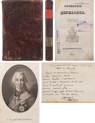 Державин, Г.Р. Сочинения Державина. [В 4 ч.] Ч. 1. - СПб.: А. Смирдин, 1831. Ч. 1: [4], VIII 