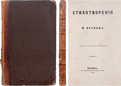 [Первая книга] Огарев, Н.П. Стихотворения. - М.: К. Солдатенков и Н. Щепкин, 1856. - 168, III 