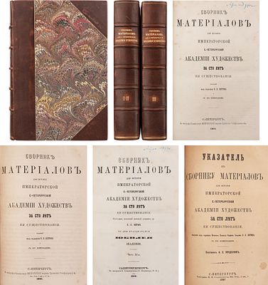 [Полный комплект] Сборник материалов для истории Императорской С.-Петербургской Академии 