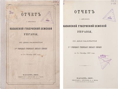 Отчет о действиях Казанской губернской земской управы... Губернскому земскому собранию... со 