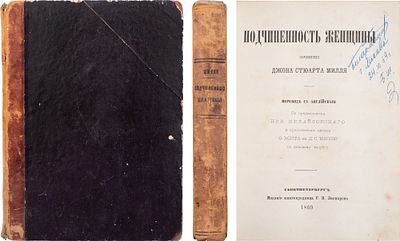 Милль Д. С. Подчиненность женщины : Пер. с англ. : С предисл. Ник. Михайловского и прил. писем 