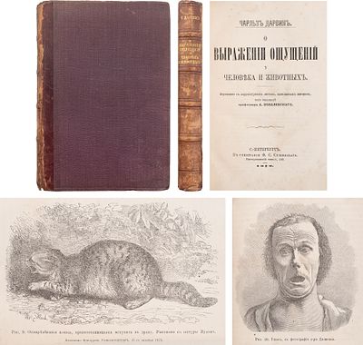 [Первое издание на русском] Дарвин, Ч. Р. О выражении ощущений у человека и животных: Пер. с 