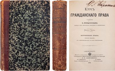 Победоносцев К. П. Курс гражданского права / Соч. К. Победоносцева, почетного чл. ун-тов Моск. 