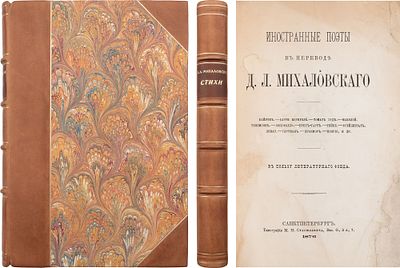 Михаловский, Д.Л. Иностранные поэты в переводе Д.Л. Михаловского: Байрон-Барри Корнуэль. Томас 