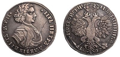 "Полтина 1707 г. Обозначение даты арабскими цифрами. Об.ст.: &laquo;головы орла без языков&raquo;. Серебро 