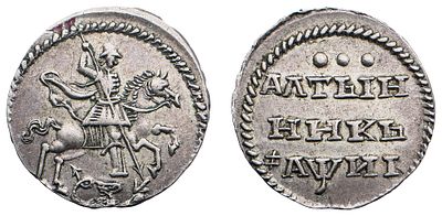 "Алтынник 1718 г. Без знака минцмейстера. Серебро, 1,56 гр. Состояние XF. Узд№0569, Б 1223 