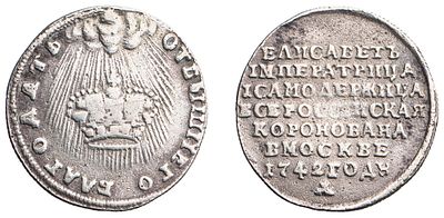"Жетон &laquo;В память коронации Императрицы Елизаветы Петровны. 25 апреля 1742 г.&raquo;. Серебро, 2,71 