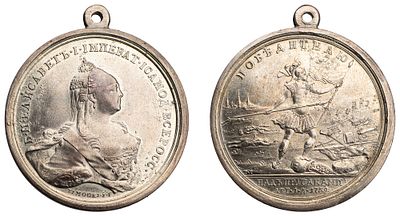"Наградная медаль &laquo;За победу в сражении при Кунерсдорфе. 1 августа 1759 г.&raquo; Л.ст.: &laquo;Подпись 