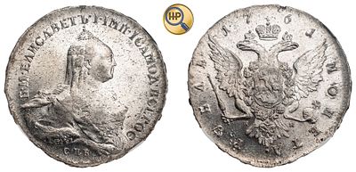 "1 Рубль 1761 г. СПБ-ТI-НК. Серебро. Состояние XF(штемпельный блеск). Узд№0920(точка), Б№294(R), 