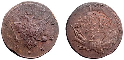 "10 Копеек 1762 г. &laquo;С военной арматурой&raquo;. Перечекан из пятикопеечника времени правления 