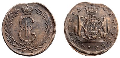 "2 Копейки 1777 г. КМ. “Сибирская монета”. Медь, 12,22 гр. Состояние XF. Узд№4325, Б(мн)№1118 