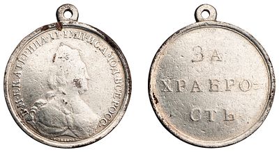"Наградная медаль "За храбрость" 1788 г. Новодел. Бронза, серебрение. Вес 20,63 гр. Диаметр 39 