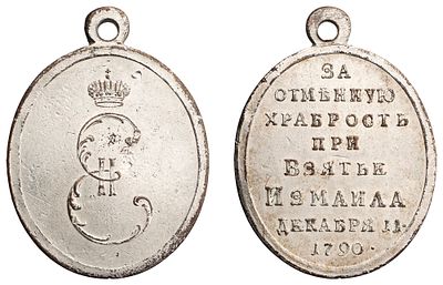 "Наградная медаль &laquo;За отменную храбрость при взятии Измаила. 11 декабря 1790 г.&raquo; Новодел. Медь 
