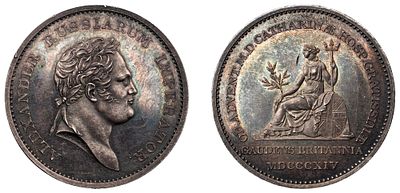 "Настольная медаль “В память визита Великой Княжны Екатерины Павловны в Великобританию. 1814 