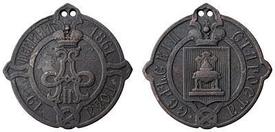 "Должностной знак сельского старосты Тверской губернии. Неизвестная мастерская, Россия, вторая 