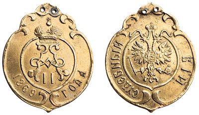 "Должностной знак &laquo;Судебный бий&raquo; (для Северного Кавказа). Российская Империя, 1880-е гг. Бронза 