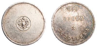 "Аффинажный слиток. 3 Золотника. АД. Серебро, 12,80 гр. Состояние XF. Б№260(R2), Severin#4207 