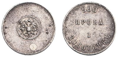 "Аффинажный слиток. 1 Золотник. АД. Серебро, 4,27 гр. Состояние XF (красивая патина). Б№262. 