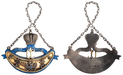 "Жетон в память 200-летнего юбилея 118-го пехотного Шуйского полка. Неизвестная мастерская 