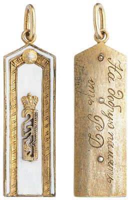 "Жетон в виде погона гардамарина Морского кадетского корпуса в Санкт-Петербурге. Гравировка на 