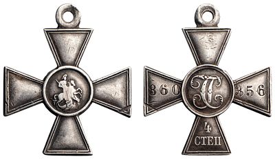 "Георгиевский крест 4-й степени № 860356. Петроградский монетный двор, 1916 г. Серебро, 11,26 