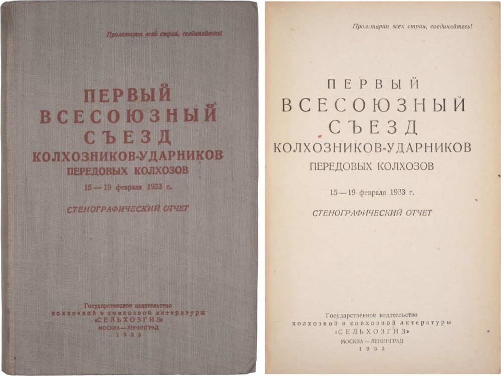 второй всесоюзный съезд колхозников-ударников. всесоюзный съезд колхозников ударников. съезд колхозников ударников 1935 года. всесоюзный съезд колхозников 1930. делегаты съезда колхозников-ударников.
