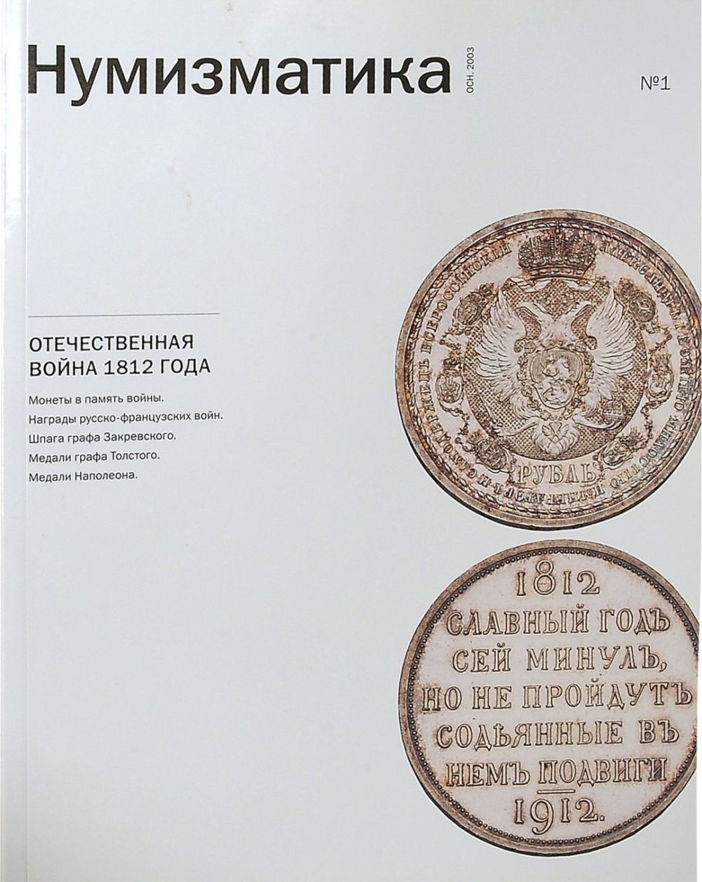 журналы по нумизматике. дневник нумизмата. журнал нумизматика. справочник коллекционера нумизматики. журнал нумизматика.