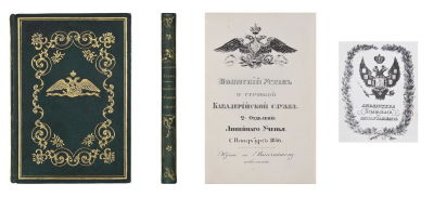 Воинский Устав о строевой Кавалерийской службе. Ч.5: Линейное учение. Отд. 2. Издано по 