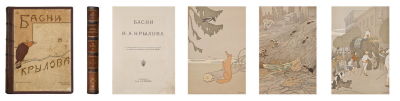 Крылов, И.А. Басни И. А. Крылова. С 105 рисунками в тексте и с 48 отдельными картинами в 