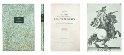 Светоний Транквилл, Гай. Жизни и деяния двенадцати первых цесарей римских,: С разкрашенными 