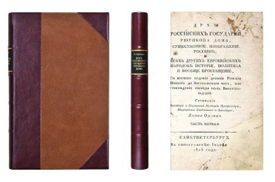Орлов, Я. Дух российских государей Рюрикова Дома, существенное изображение россиян, и всех 