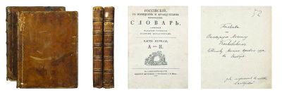 Нордстет, И. Российский, с немецким и французским переводами, словарь, / Сочиненный надворным 