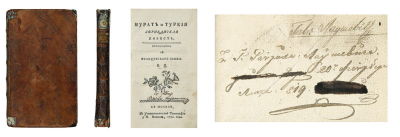 [Любер, М. де]. Мурат и Туркия: Африканская повесть / пер. с фр. яз. В.П. М.: в Университетской 