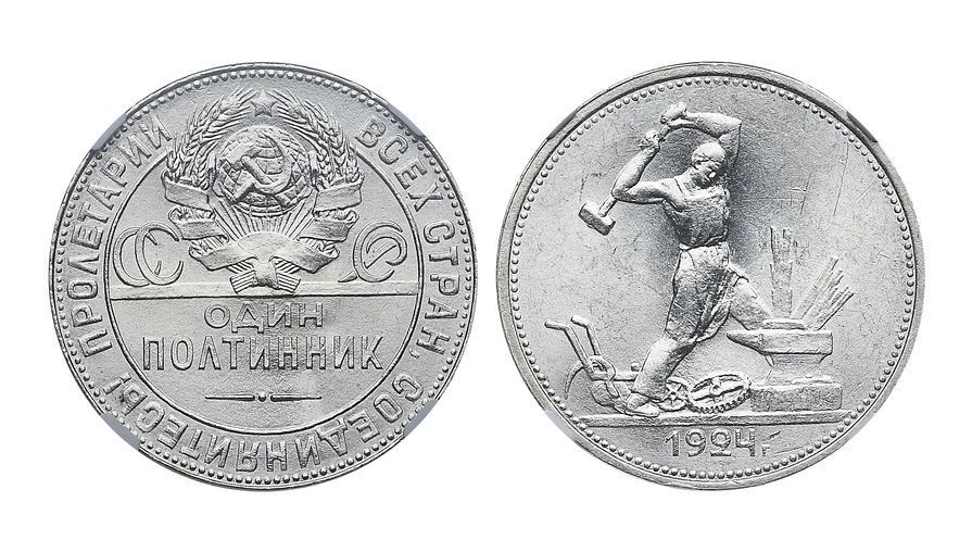 Монета полтинник 1924. Серебряном полтиннике ссср 1924 года. Монета полтинник серебро. Серебрянный полтинник 1927 года. Серебрянный полтиник 1925 года.