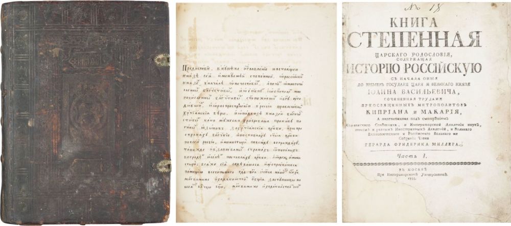Летопись степенная книга. Степная книга 16 века. Летопись степенная книга. Степенная книга царского родословия. Летопись степенная книга.