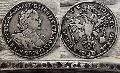 1 рубль 1720 год.