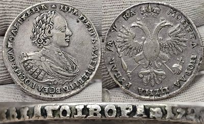 1 рубль 1720 год.