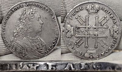 1 рубль 1728 год.